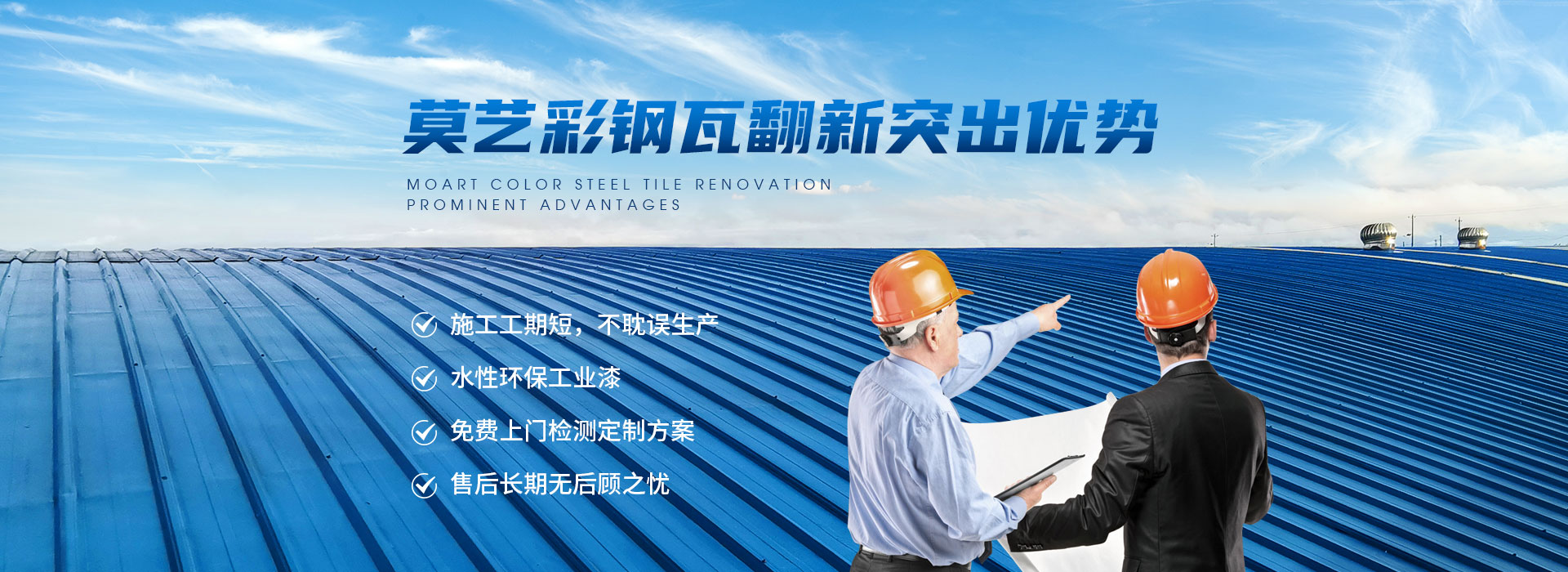 彩钢瓦翻新专用漆